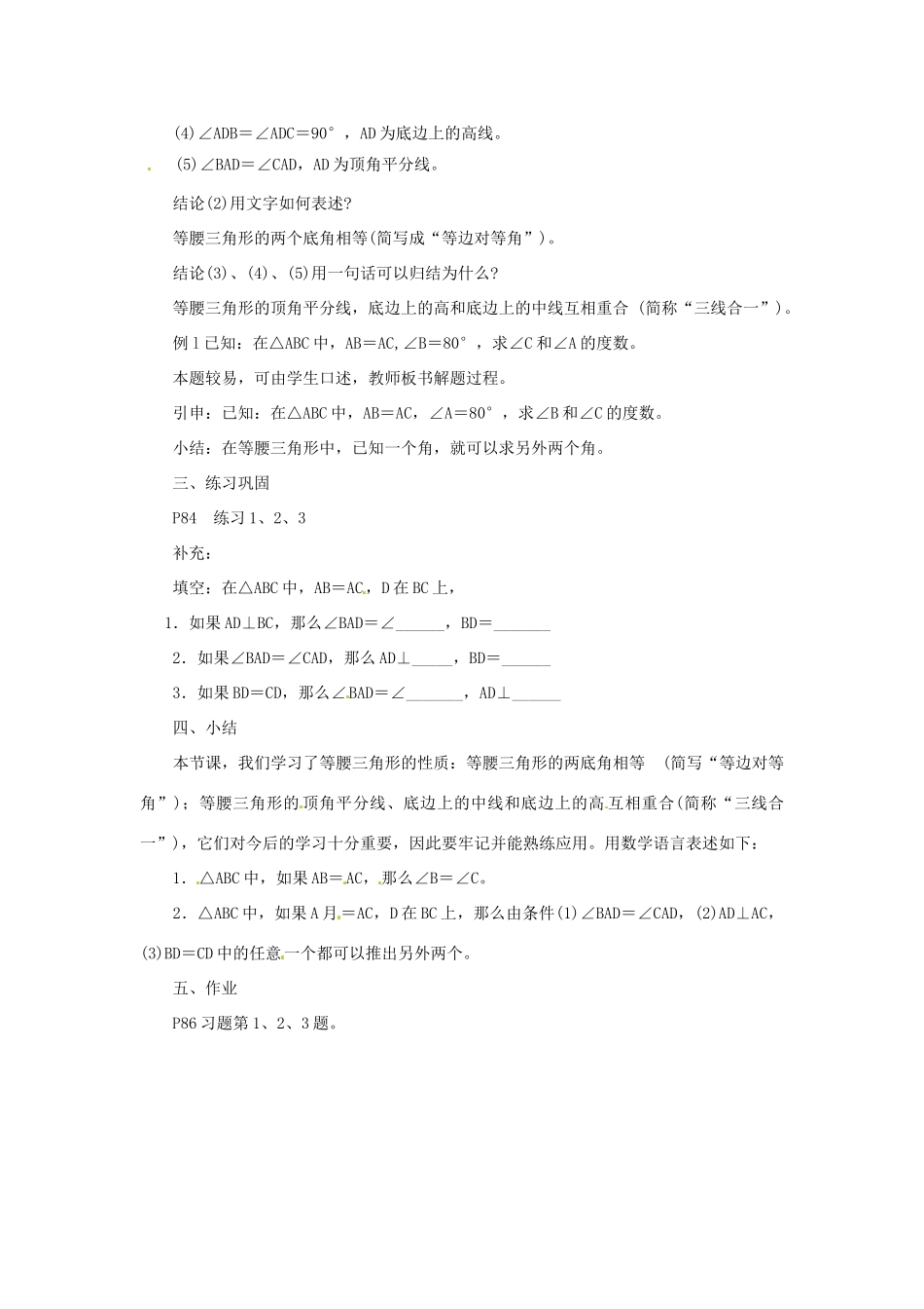 四川省宜宾市南溪四中七年级数学下册 9.3 等腰三角形教案 华东师大版_第2页