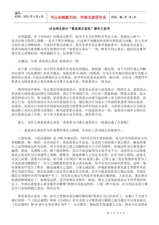 对合同生效中“意思表示真实”要件之思考