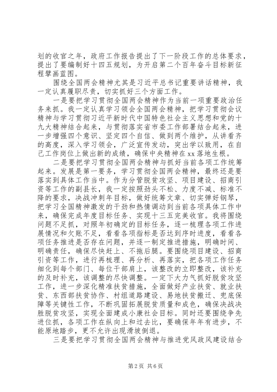 学习全国两会精神心得体会三篇_第2页