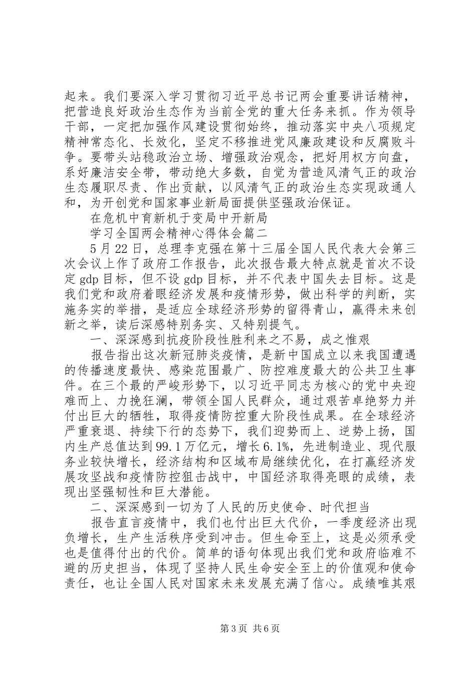 学习全国两会精神心得体会三篇_第3页