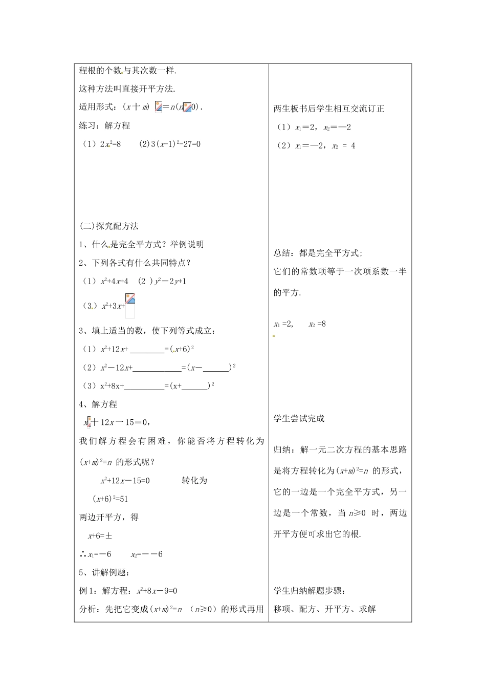 山东省枣庄市峄城区吴林街道中学九年级数学上册 2.2 配方法教案（1） 北师大版_第2页