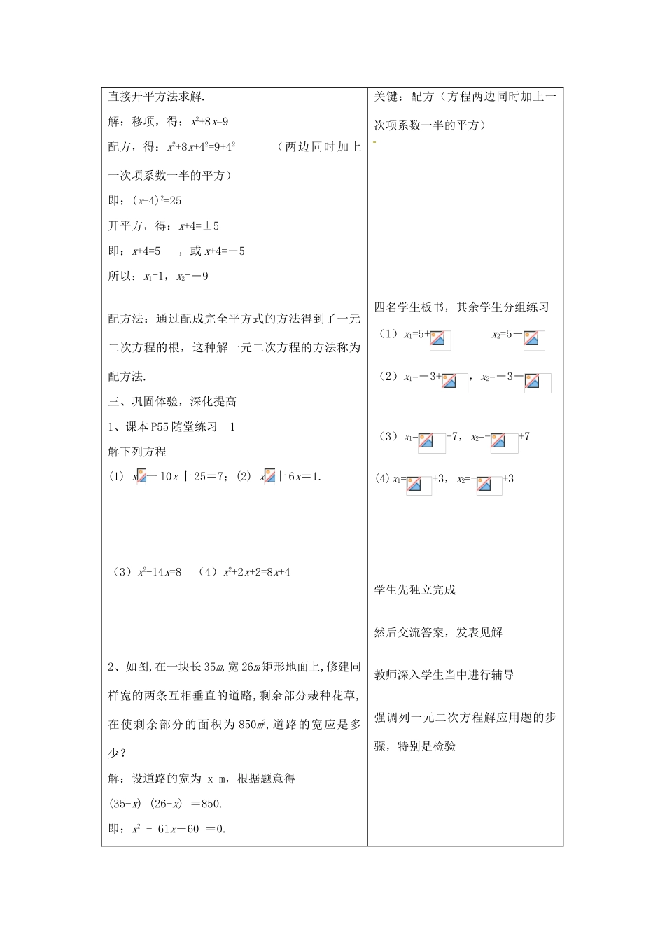 山东省枣庄市峄城区吴林街道中学九年级数学上册 2.2 配方法教案（1） 北师大版_第3页