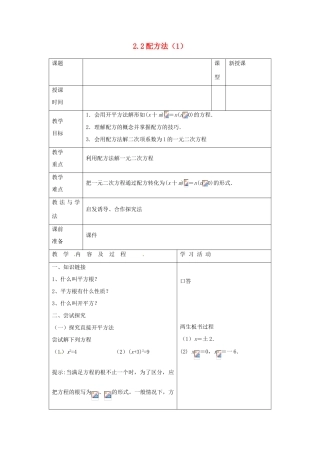 山东省枣庄市峄城区吴林街道中学九年级数学上册 2.2 配方法教案（1） 北师大版