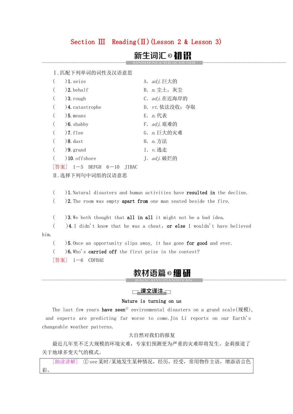 高中英语 Unit 22 Environmental Protection Section Ⅲ Reading（Ⅱ）（Lesson 2  Lesson 3）教案（含解析）北师大版选修8-北师大版高二选修8英语教案_第1页