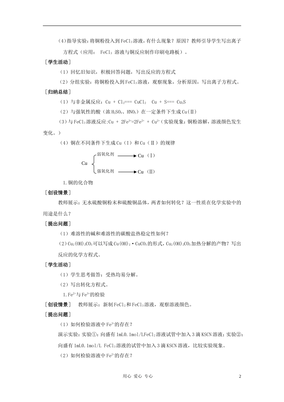 高中化学 专题3 从矿物到基础材料 第二单元 铁、铜的获取及应用教案（1） 苏教版必修1_第2页