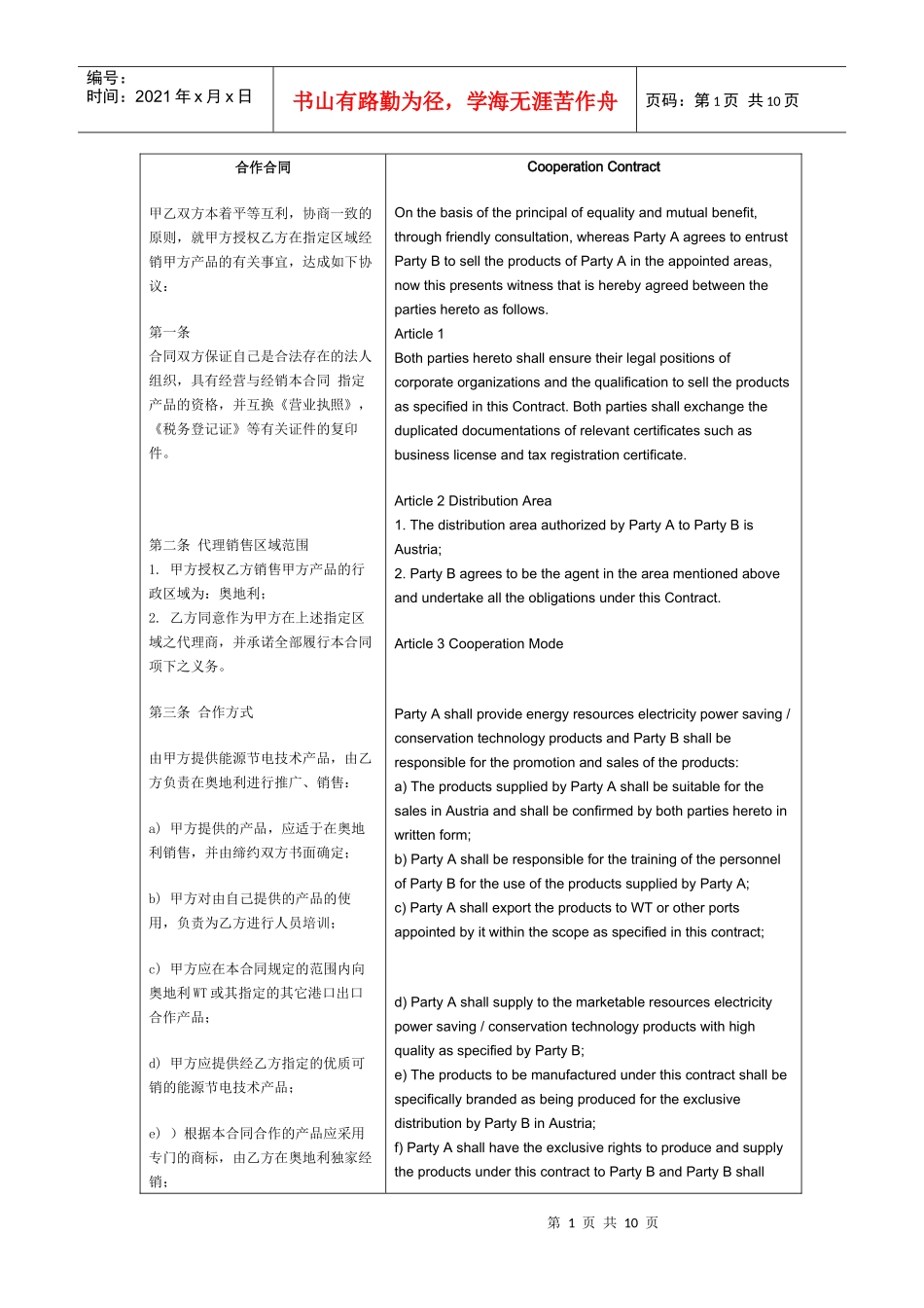 合作合同中英文对照版_第1页