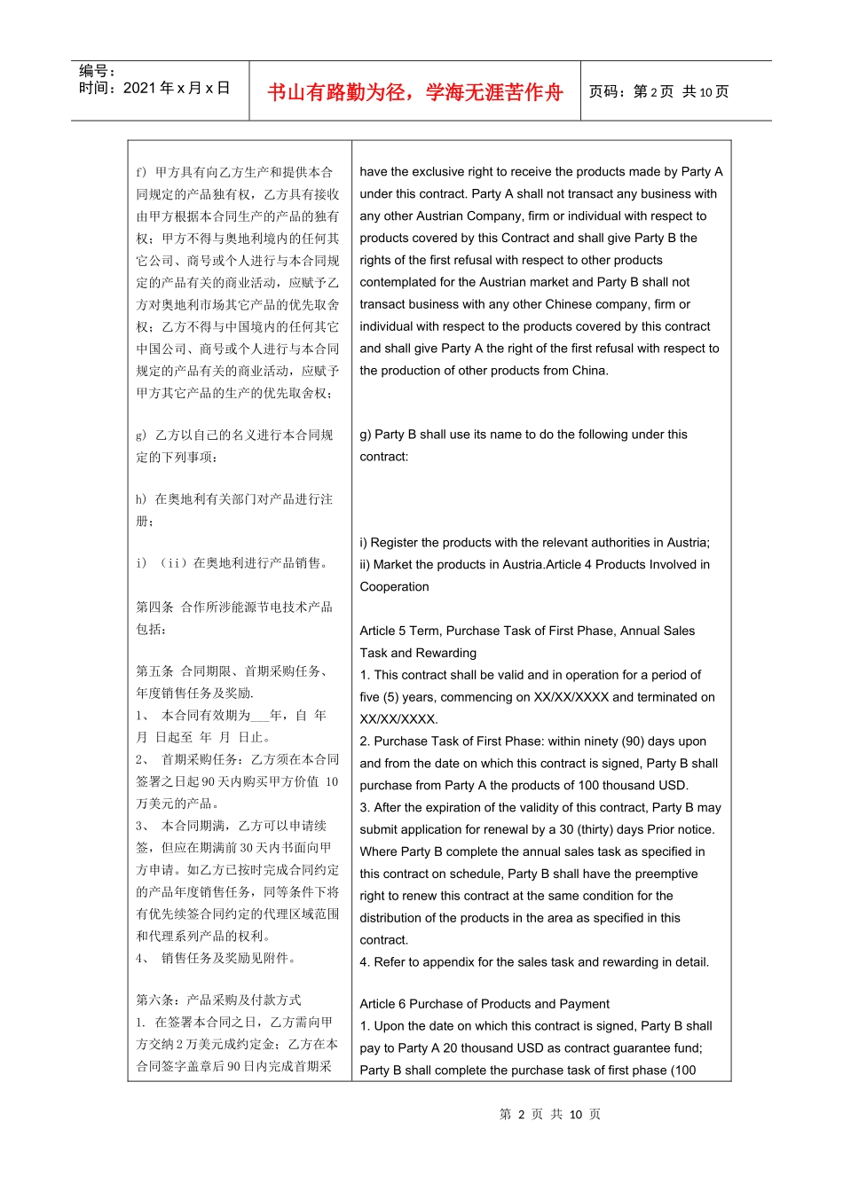 合作合同中英文对照版_第2页