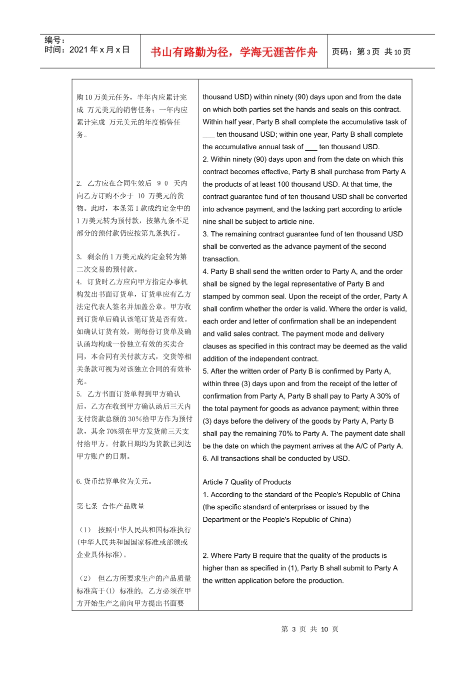 合作合同中英文对照版_第3页