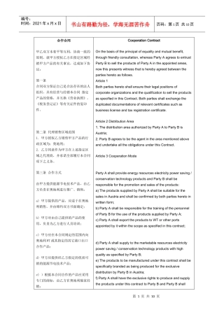 合作合同中英文对照版