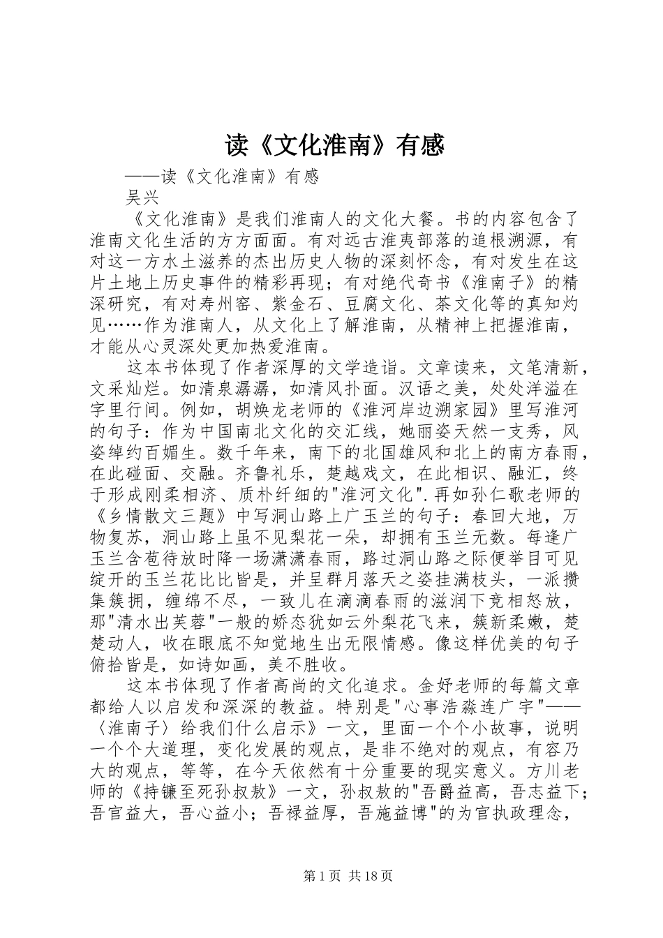 读《文化淮南》有感_第1页