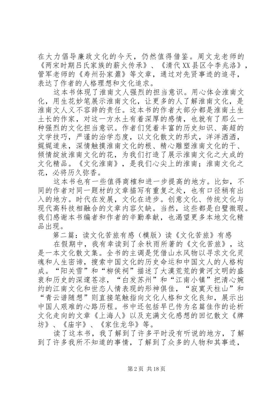 读《文化淮南》有感_第2页
