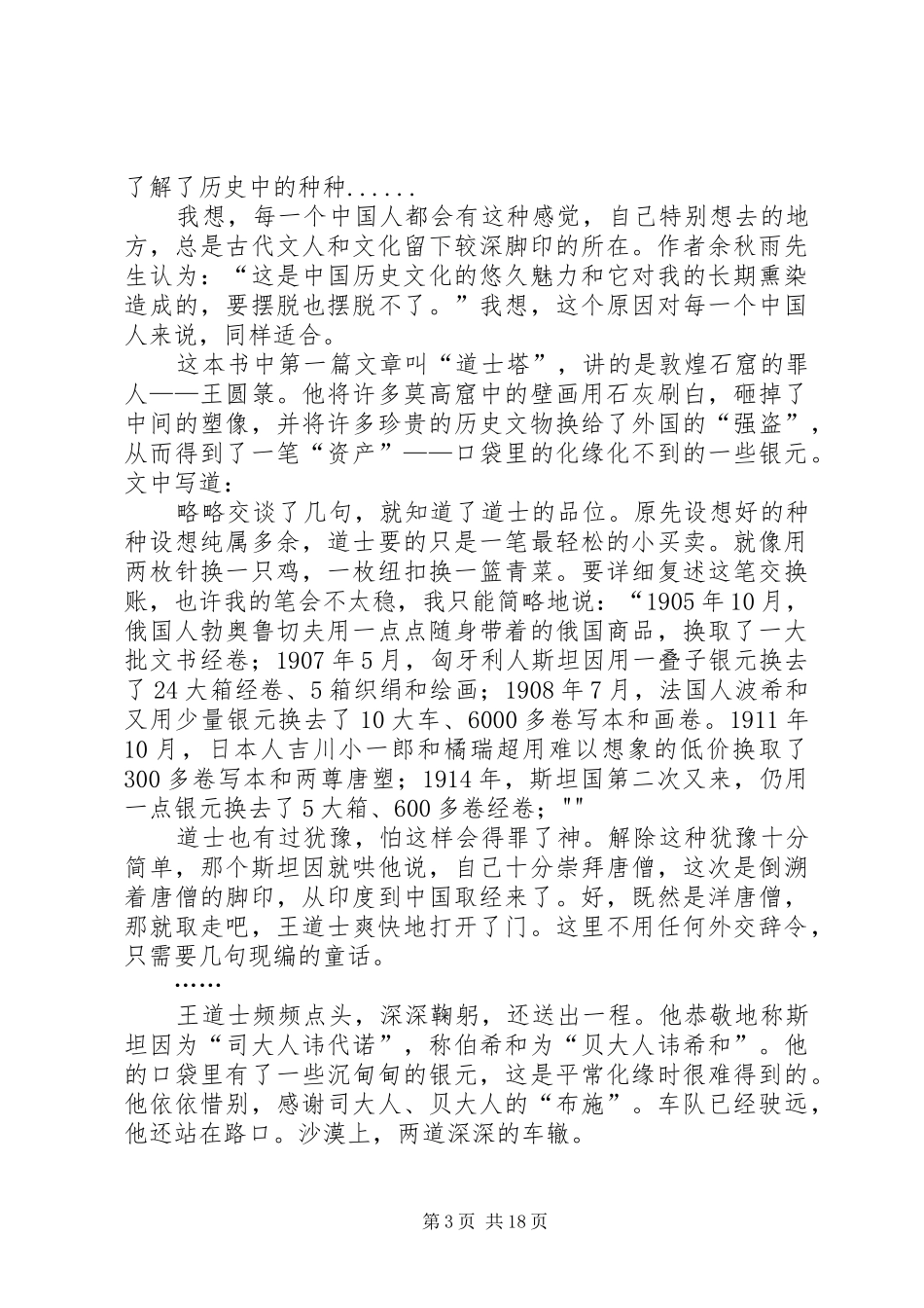 读《文化淮南》有感_第3页