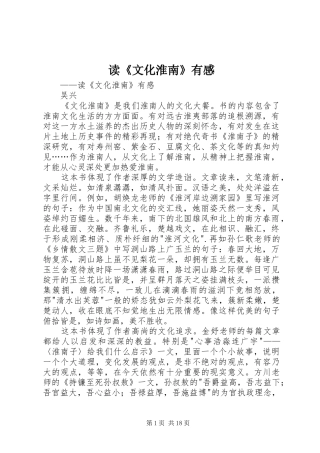读《文化淮南》有感