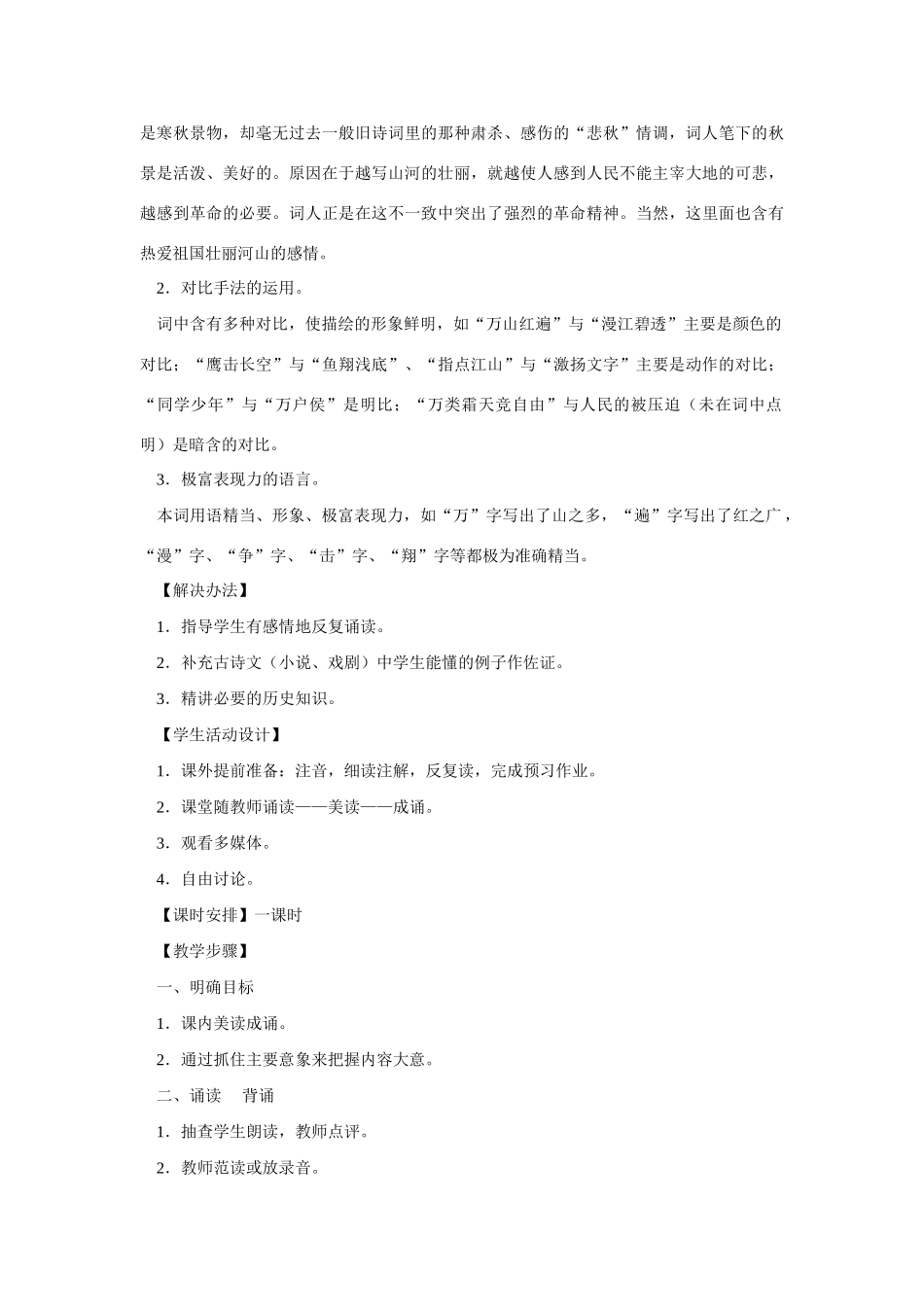 高中语文 教案全集，最新的，看看吧教案 新人教版必修1_第2页
