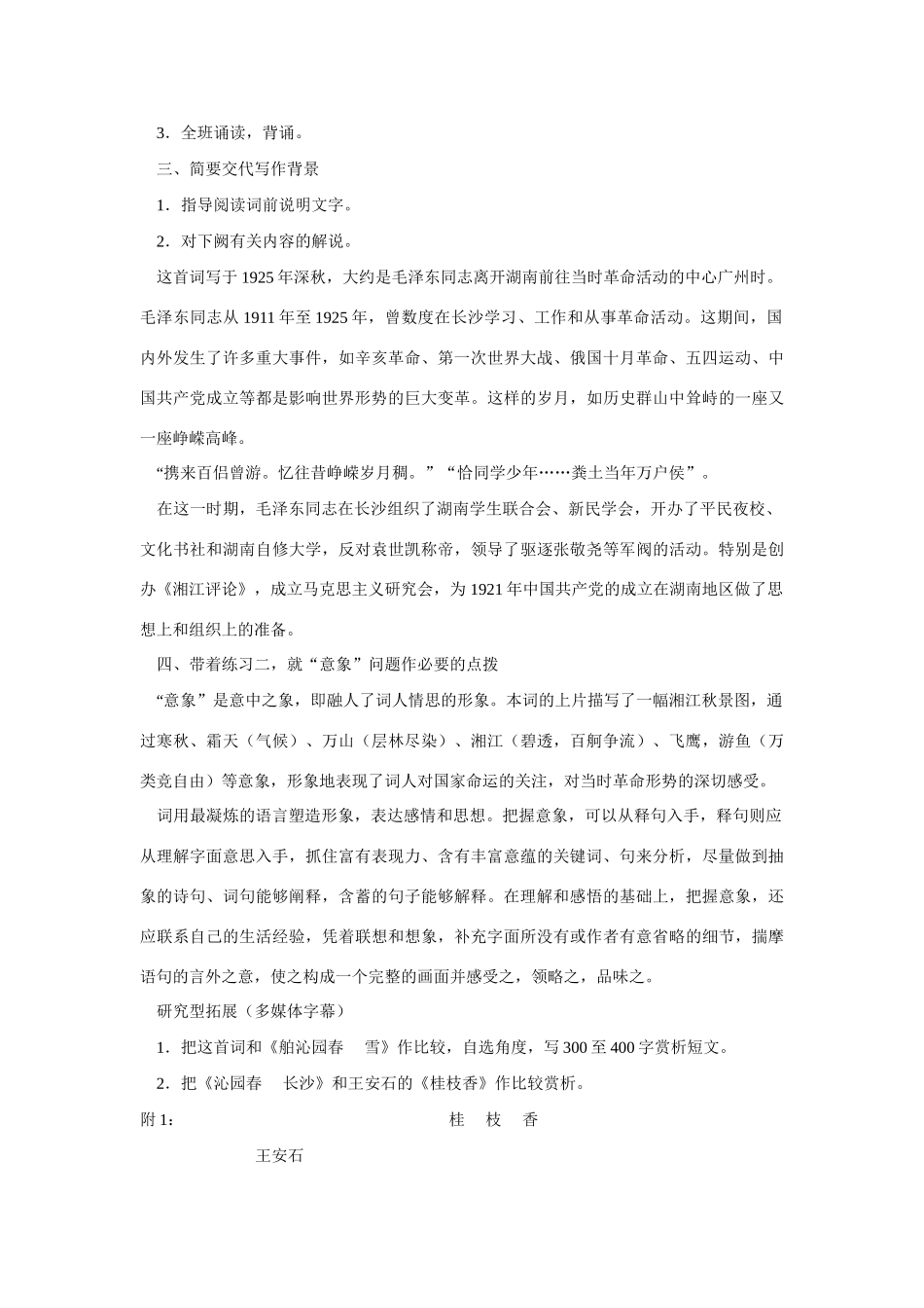 高中语文 教案全集，最新的，看看吧教案 新人教版必修1_第3页