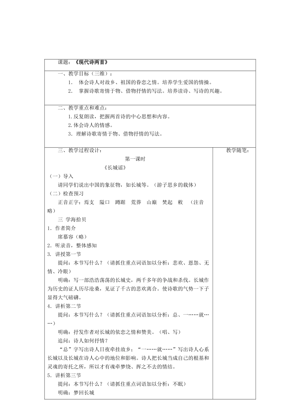 八年级语文下册：第6课《现代诗两首》（长城谣、一片槐树叶）教案（语文版八年级下）_第2页