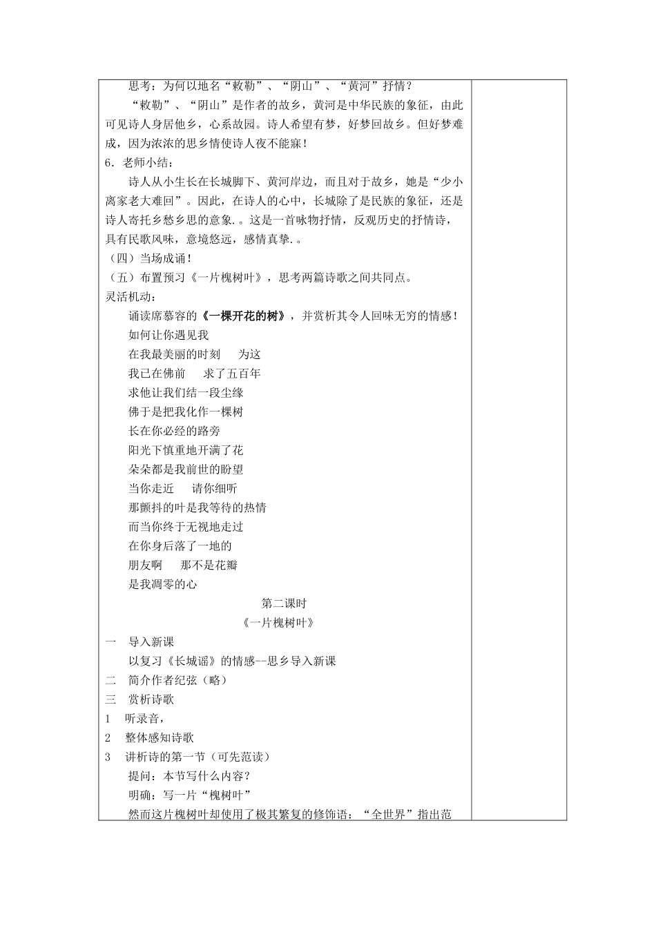 八年级语文下册：第6课《现代诗两首》（长城谣、一片槐树叶）教案（语文版八年级下）_第3页