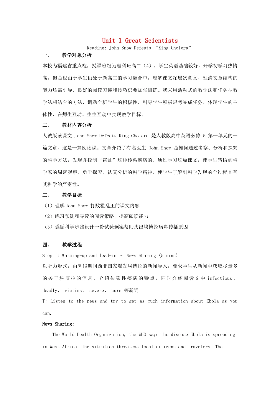 高中英语 Unit 1 Great Scientists Reading-John Snow defeats king cholera教学设计 新人教版必修5-新人教版高二必修5英语教案_第1页