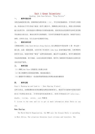 高中英语 Unit 1 Great Scientists Reading-John Snow defeats king cholera教学设计 新人教版必修5-新人教版高二必修5英语教案