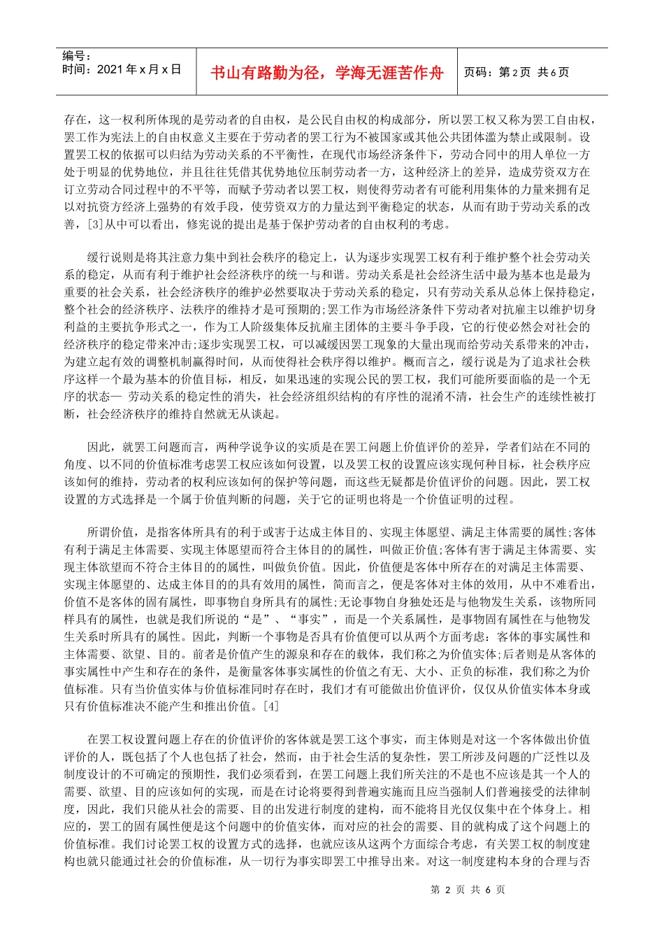 法律知识缓行试析罢工权该_第2页