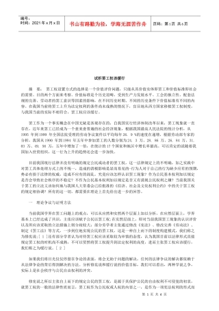 法律知识缓行试析罢工权该