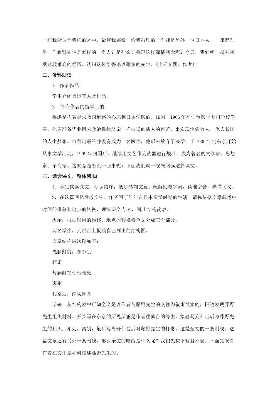 八年级语文下册 第1课《藤野先生》教案 鲁教版-鲁教版初中八年级下册语文教案_第2页
