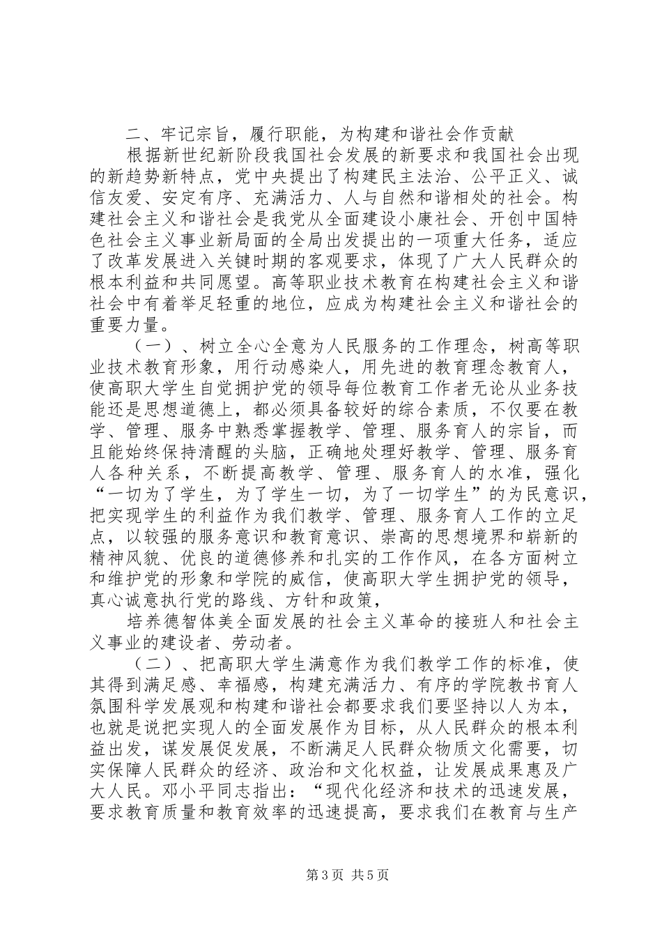 明确共产党员先进性要求牢记宗旨履行职能为构建和谐社会作贡献（心得体会）_第3页