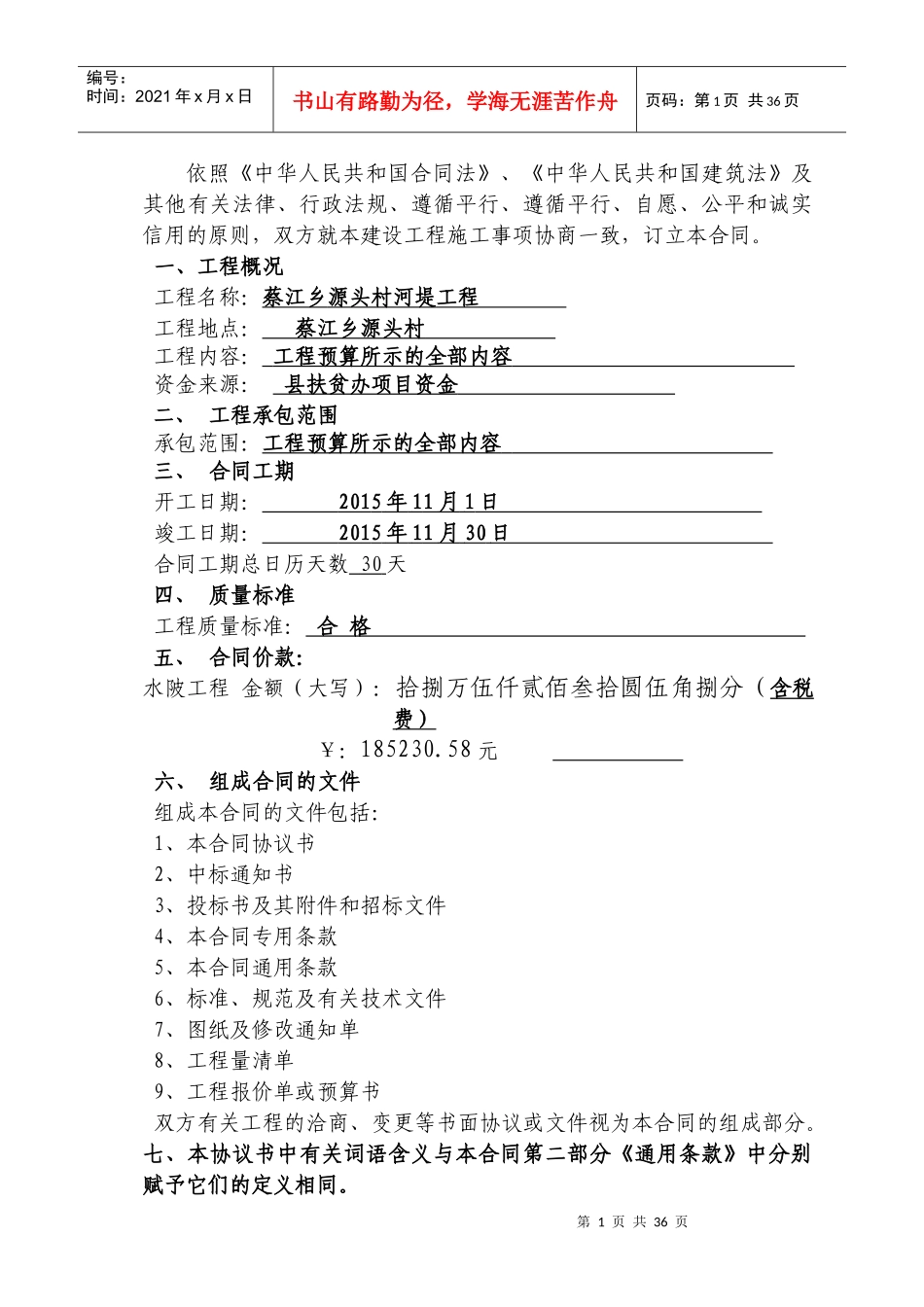 源头河堤施工合同_第2页