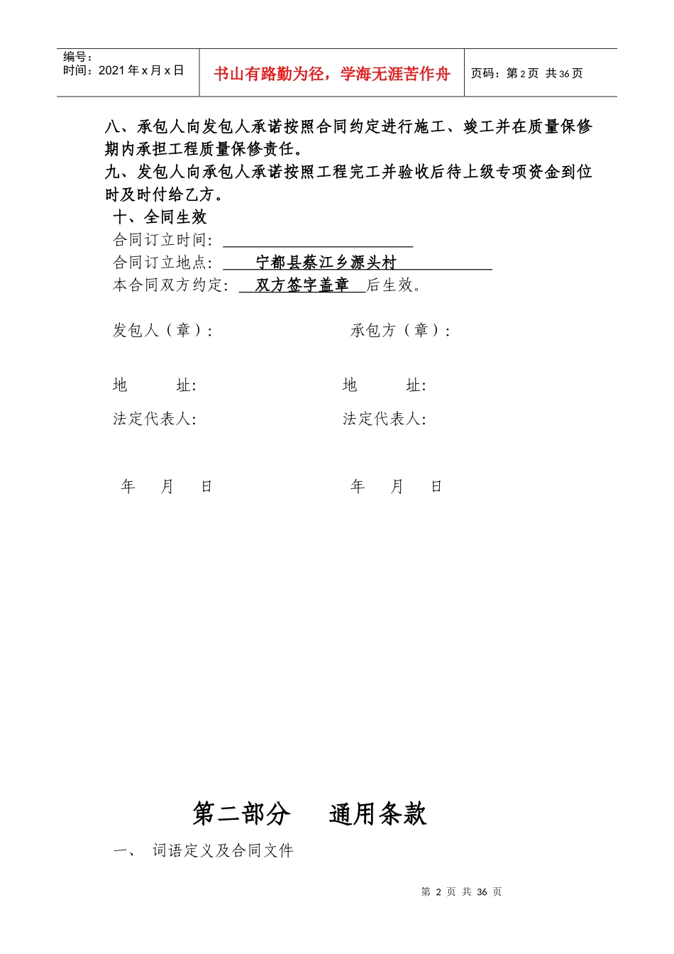 源头河堤施工合同_第3页