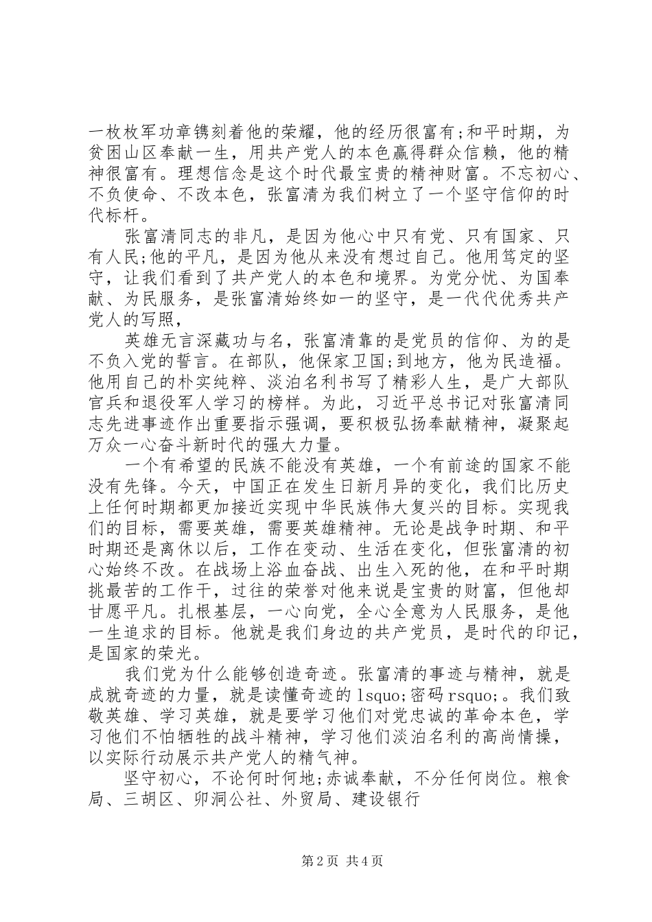 学习老英雄张富清先进事迹心得思想汇报材料两篇_第2页