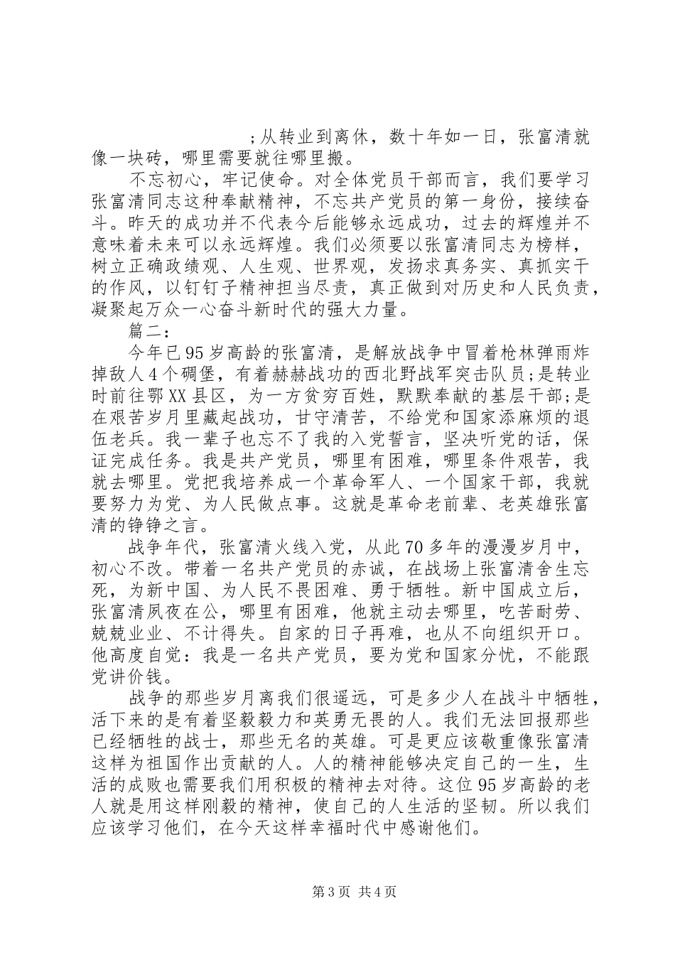 学习老英雄张富清先进事迹心得思想汇报材料两篇_第3页