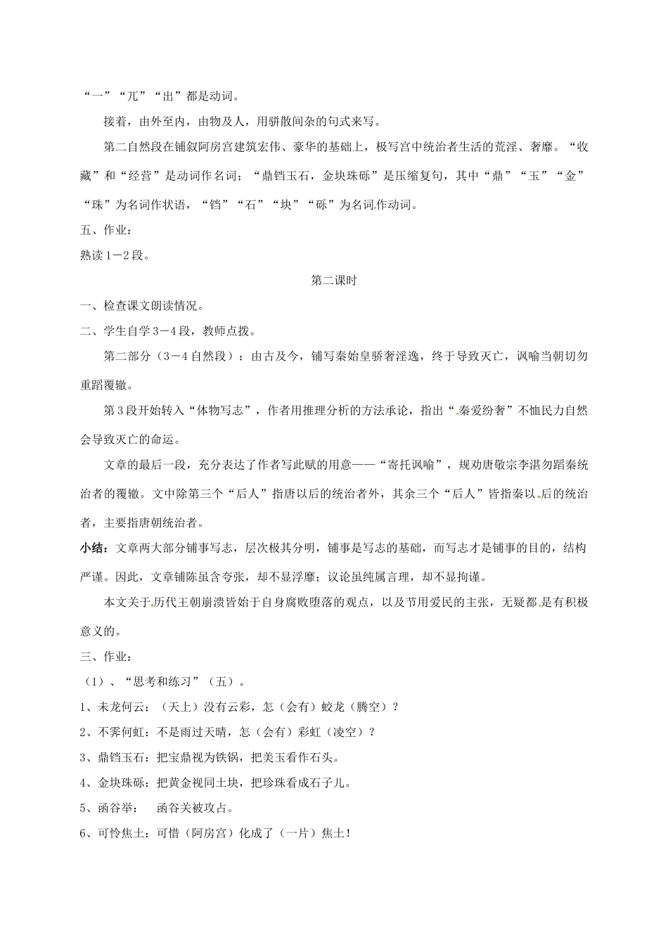 甘肃省白银市第一中学高一语文下册《阿房宫赋》教案 北京版_第2页