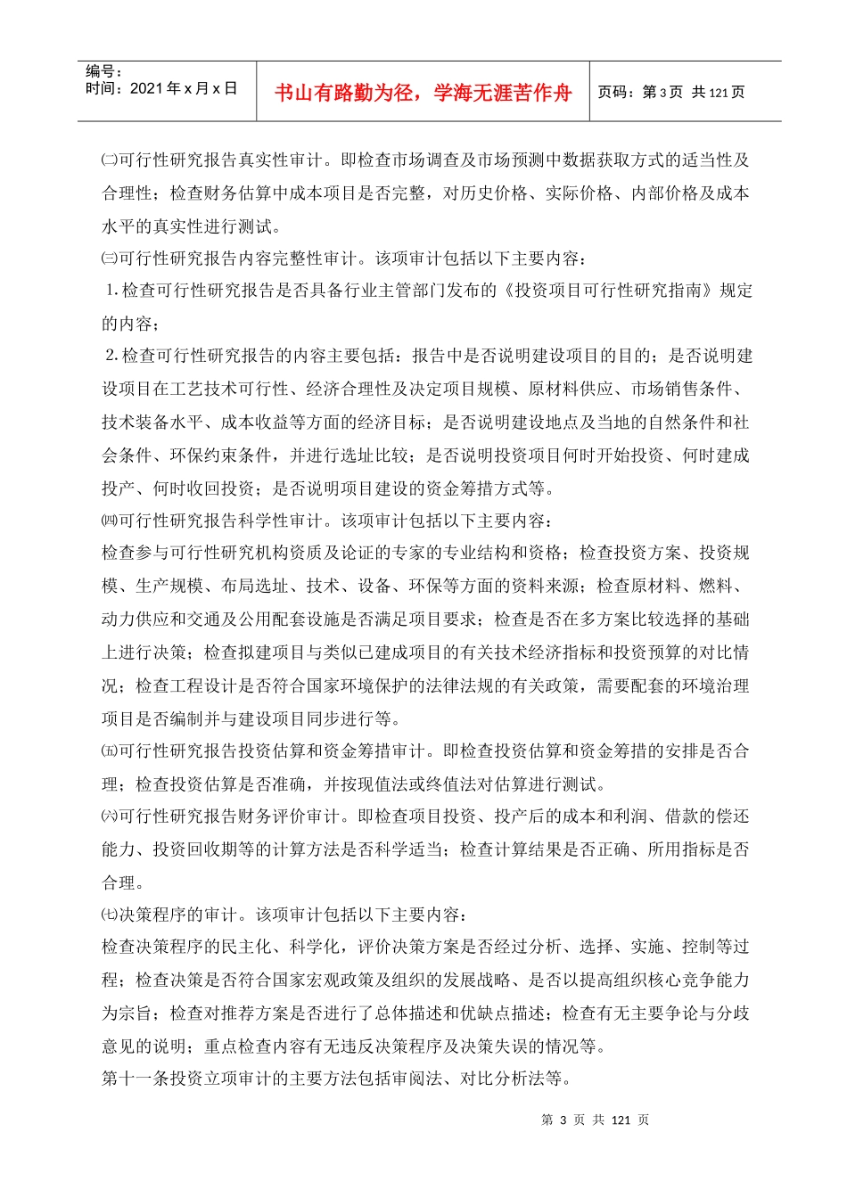 建设项目审计法规_第3页