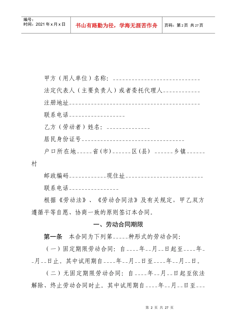 建筑业简易劳动合同书_第2页