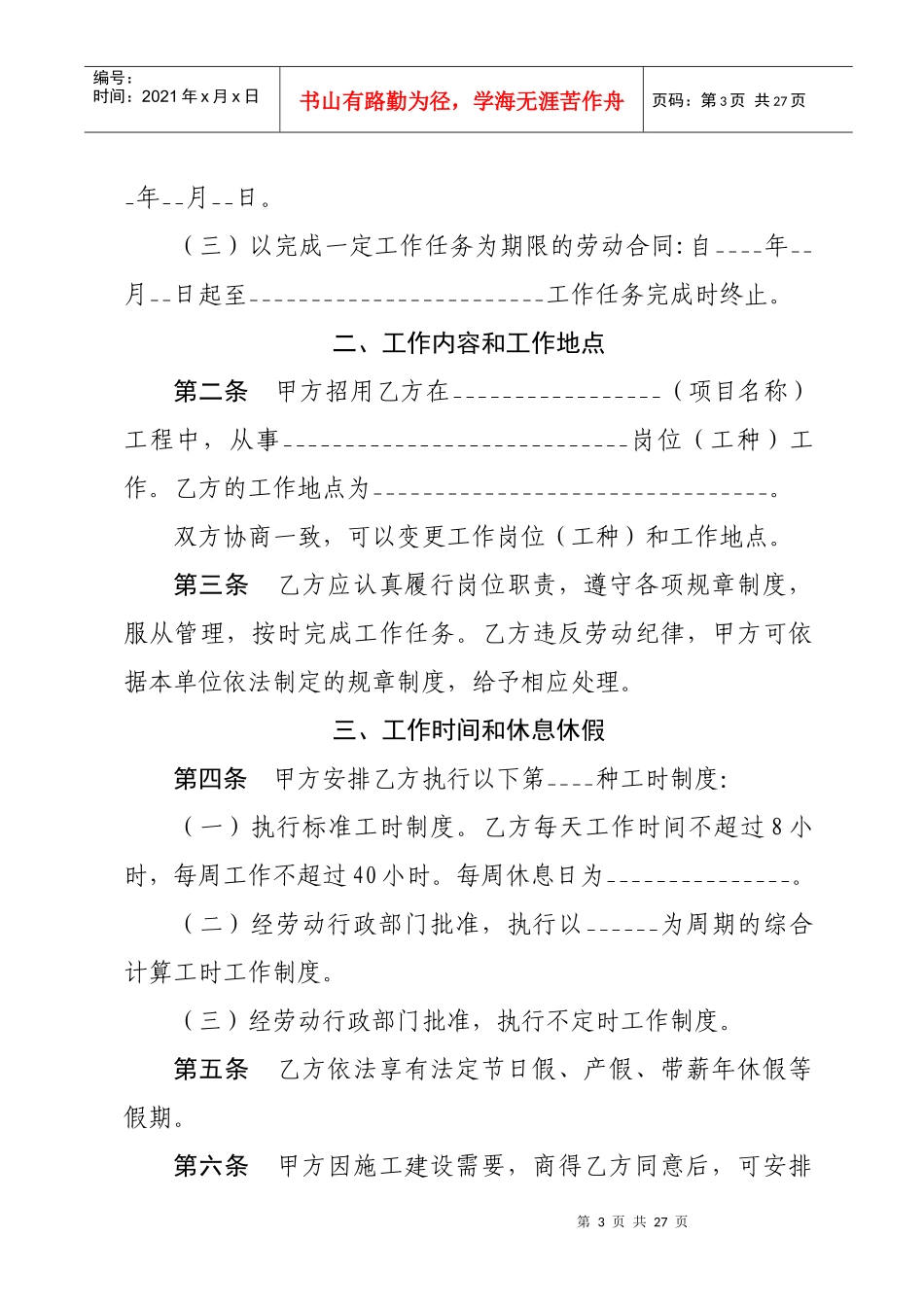 建筑业简易劳动合同书_第3页