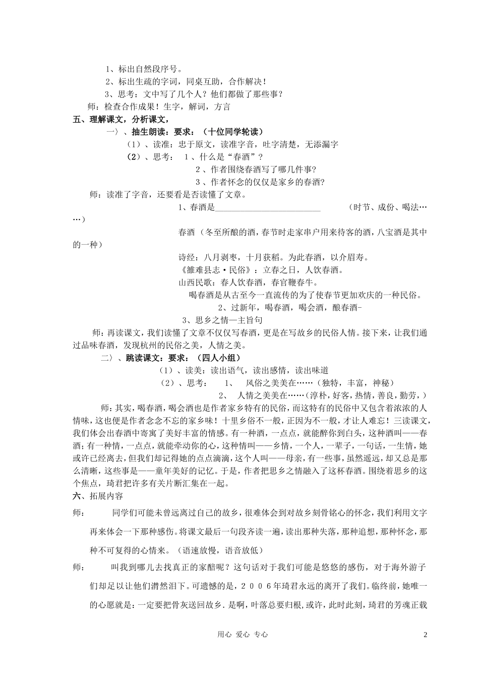 八年级语文下册 第四单元《春酒》教案 语文版_第2页