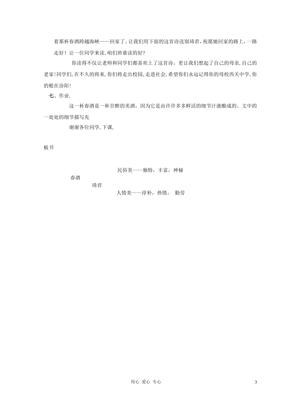 八年级语文下册 第四单元《春酒》教案 语文版_第3页