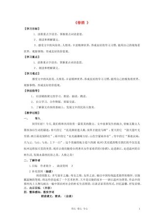 八年级语文下册 第四单元《春酒》教案 语文版