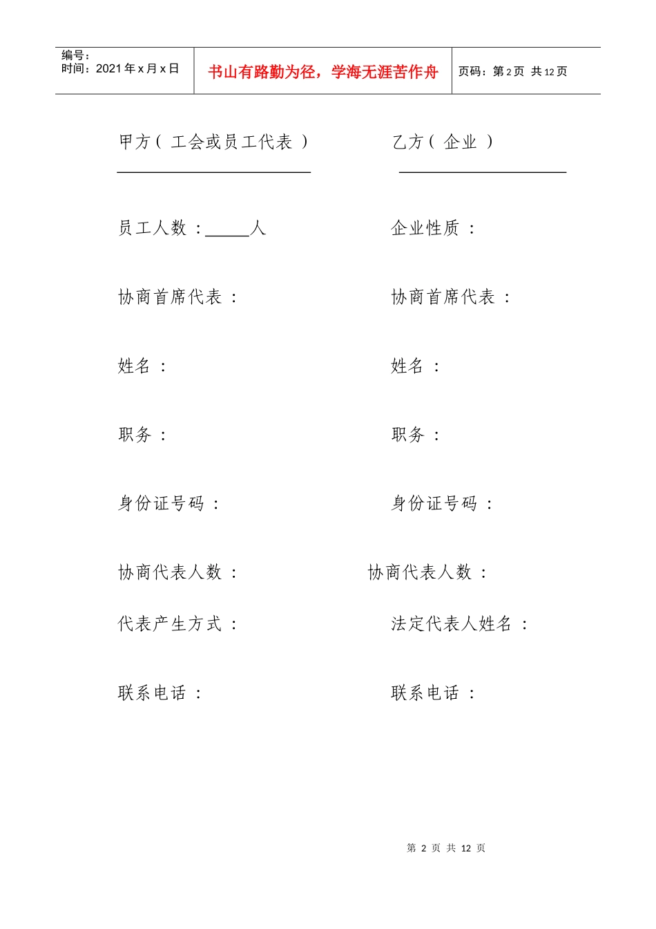 深圳市集体合同_第2页