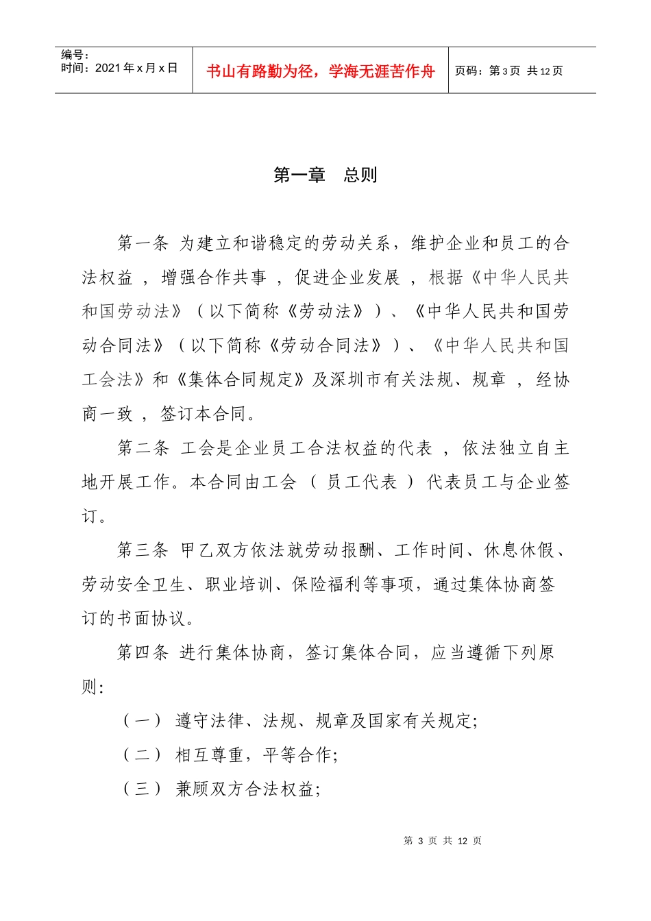 深圳市集体合同_第3页