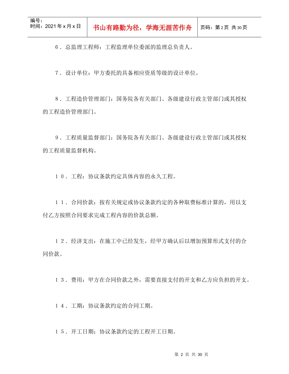 建设工程施工合同条件(1)_第2页