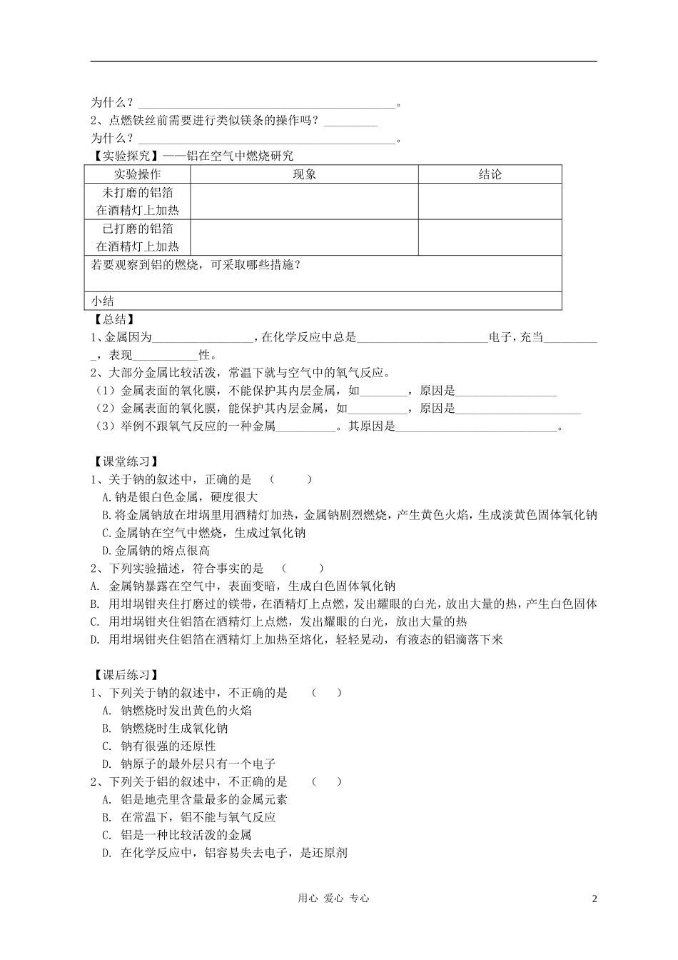 高中化学 第一节 金属的化学性质教案（4） 新人教版必修1_第2页
