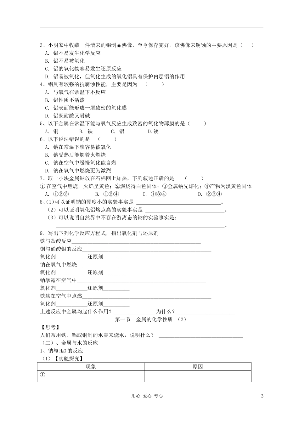高中化学 第一节 金属的化学性质教案（4） 新人教版必修1_第3页