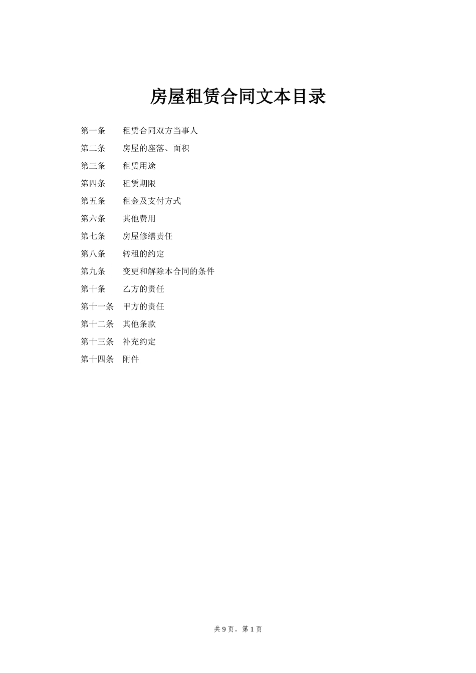 写字楼租赁合同_第2页