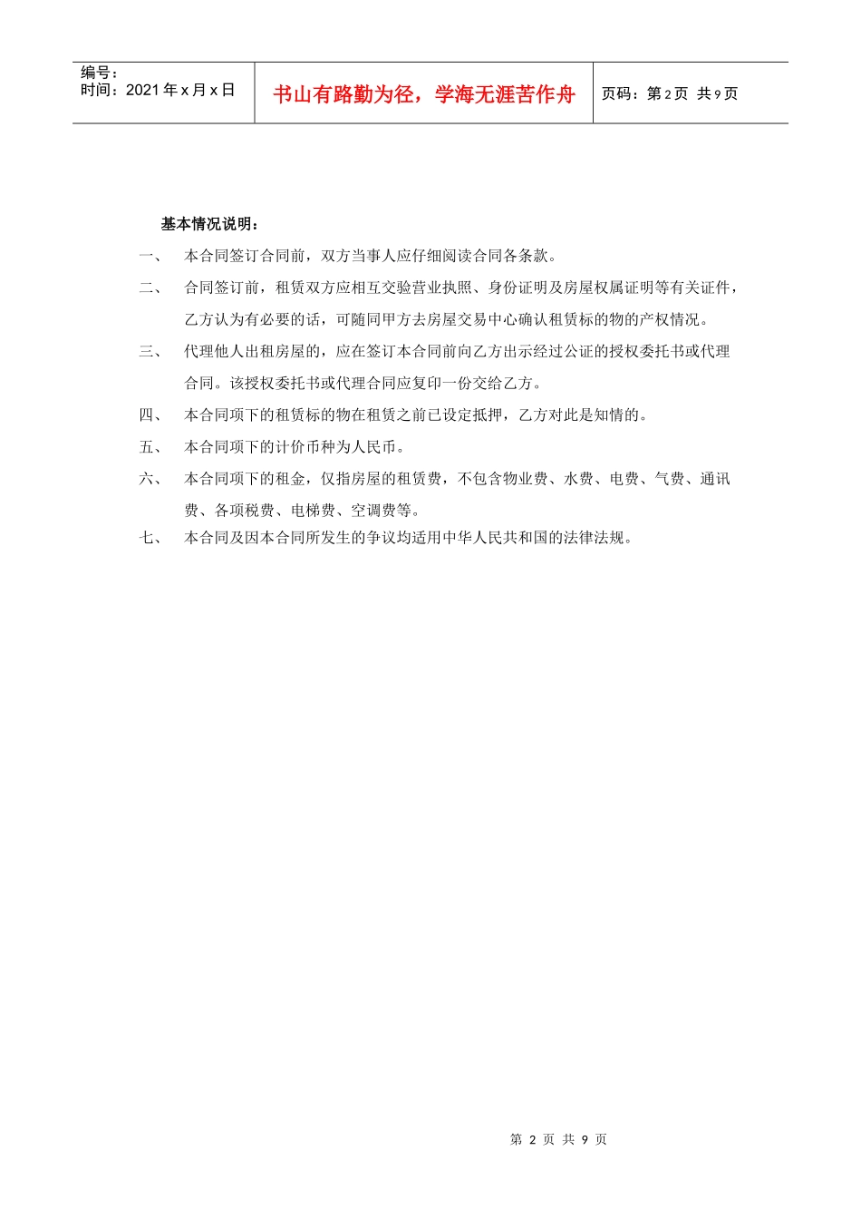 写字楼租赁合同_第3页