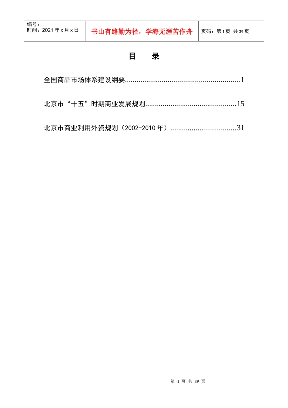 龙鼎华政策法规（0908）_第1页