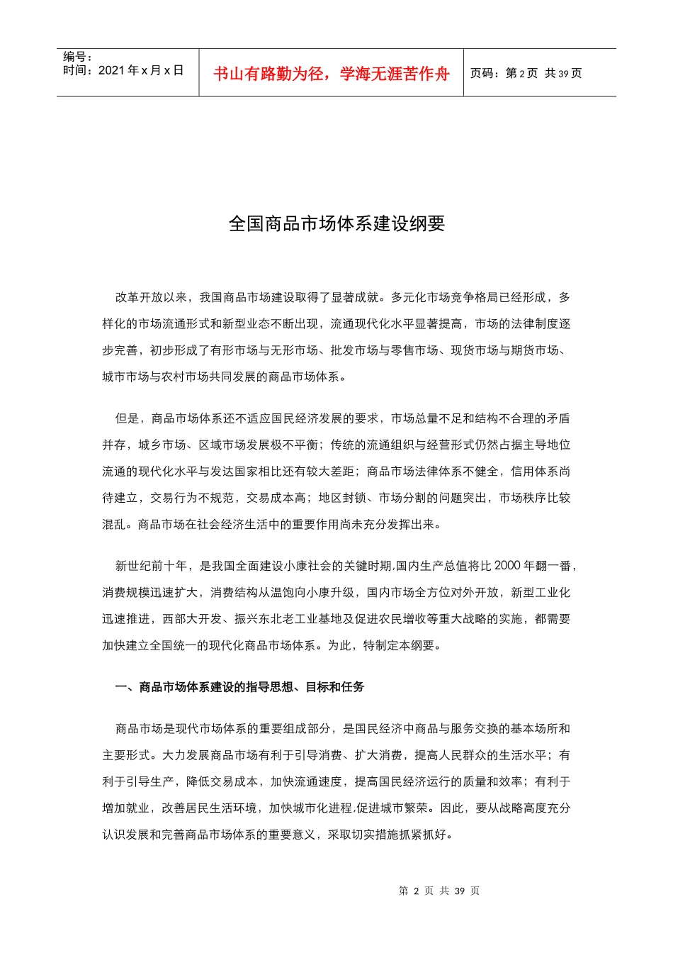 龙鼎华政策法规（0908）_第2页