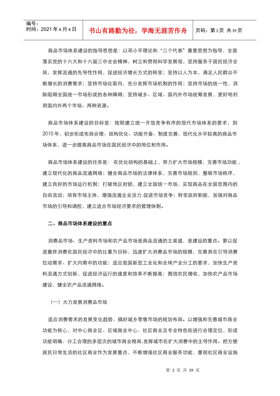 龙鼎华政策法规（0908）_第3页