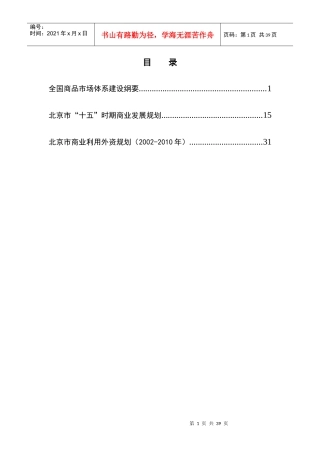 龙鼎华政策法规（0908）