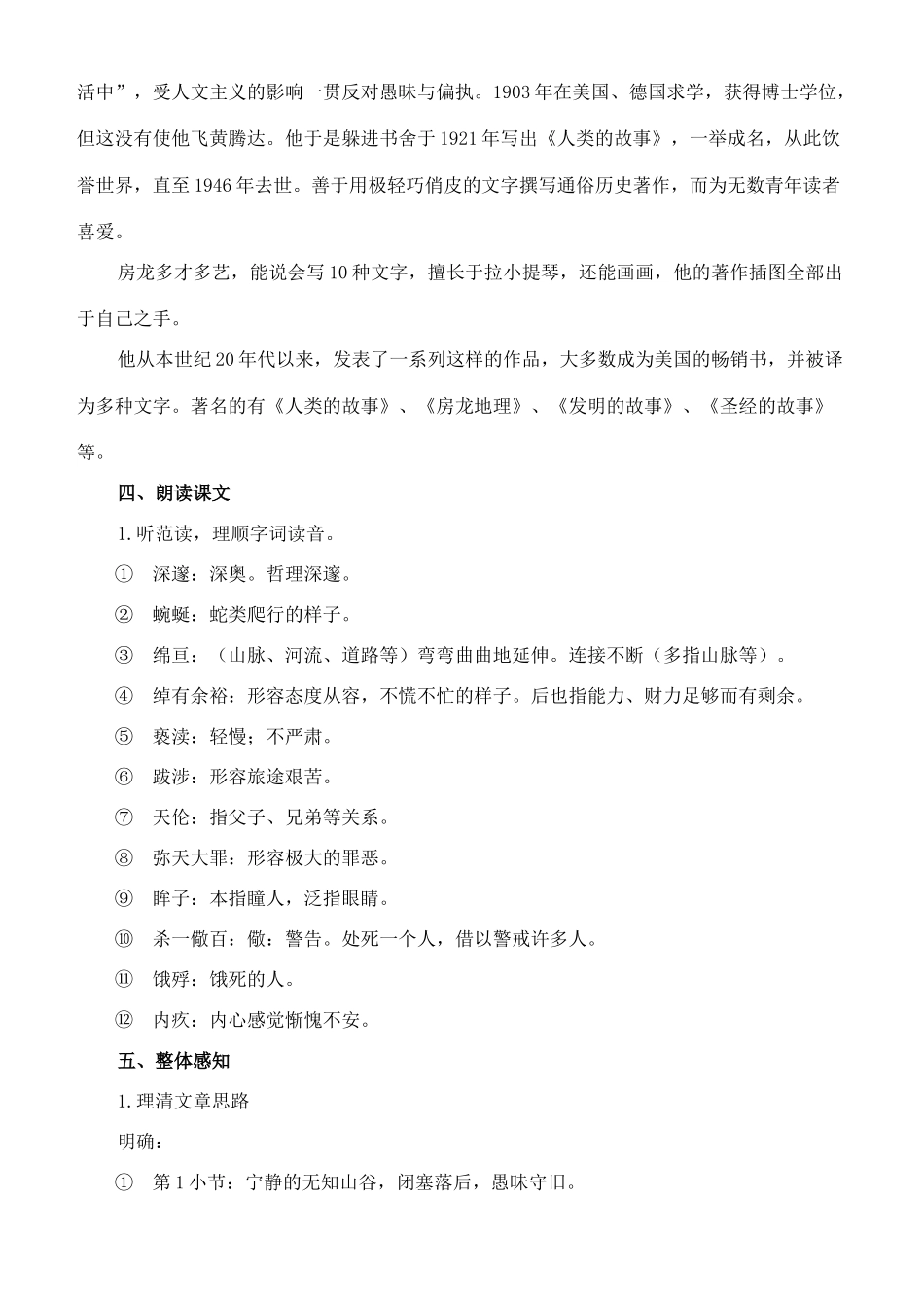 八年级语文下册 16《宽容》序教案 长春版-长春版初中八年级下册语文教案_第2页